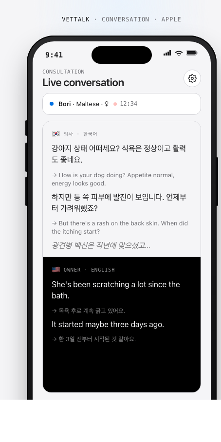 VetTalk live consult view