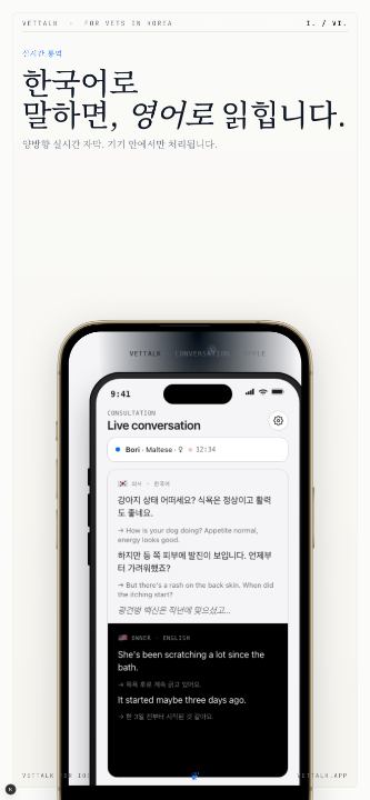 VetTalk 라이브 상담